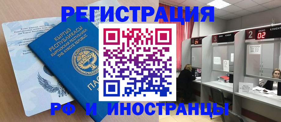 прописка иностранных граждан в Похвистнево