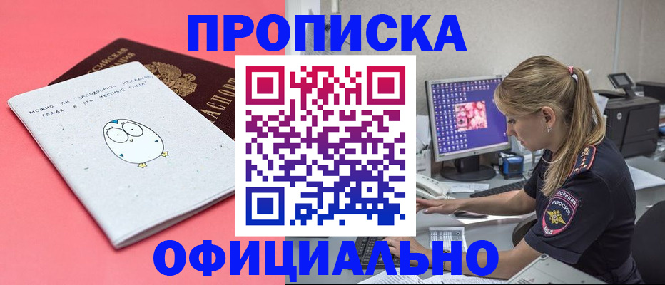 прописка для работы в Похвистнево