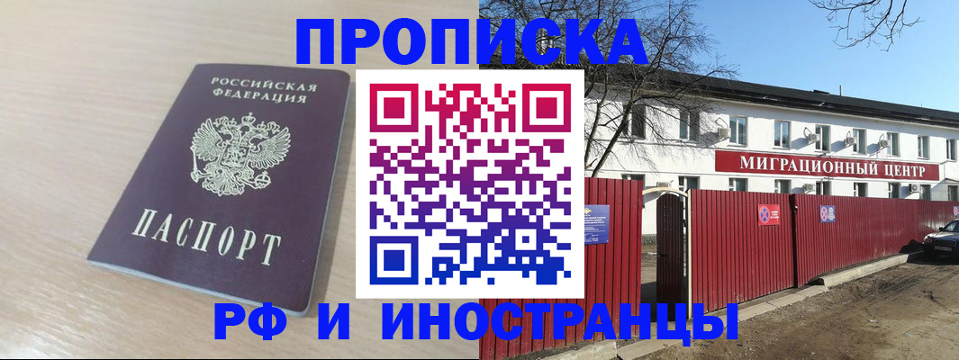 временная регистрация гарантия в Похвистнево